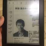 （小ネタ）Kindle Paper whiteをもらったので試してみた